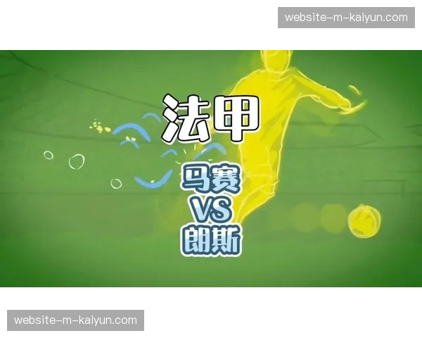 背景调查：法甲中下游球队如何依靠定位球专家实现保级